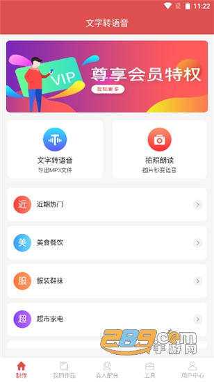 文字转语音会员永久解锁版v1.4.1120安卓版