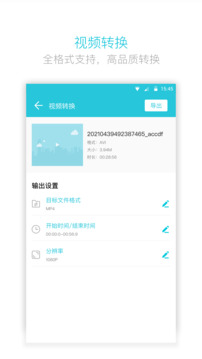 视频转换器解锁会员版