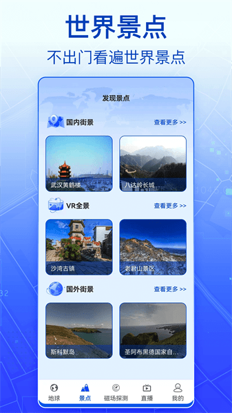 3D实景卫星地图导航软件