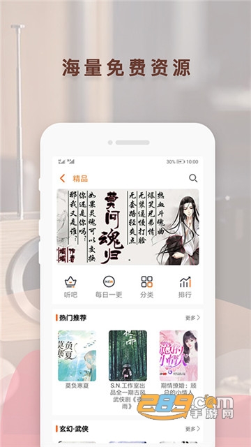 我的听书vip会员破解版v2.3.2最新版