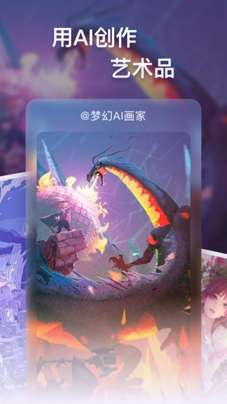 AI梦幻绘画解锁会员版