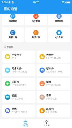 雪豹速清会员版