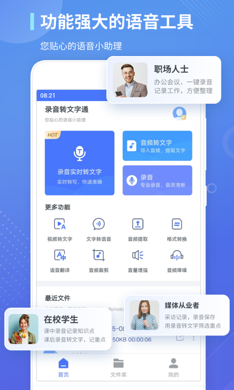 录音转文字通1.3.6会员版