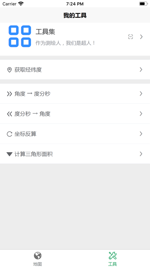 卫星地图苹果版