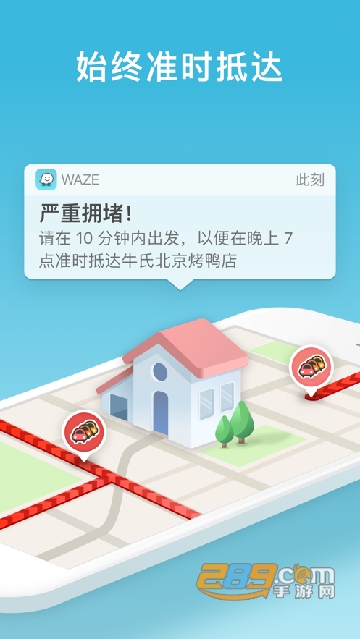 位智下载waze导航中文版声音免费版v4.60.0.5安卓版