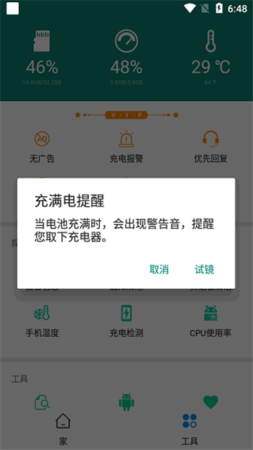Charging Master会员版