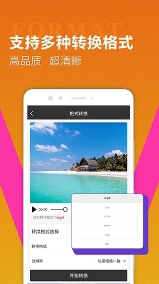 视频转换器会员版