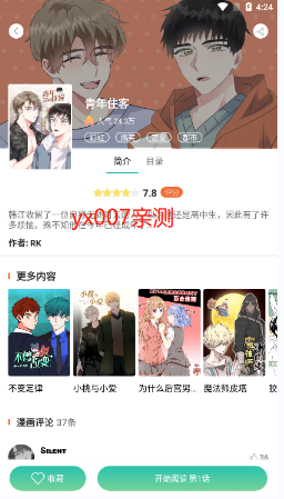 画涯漫画app 画涯漫画app