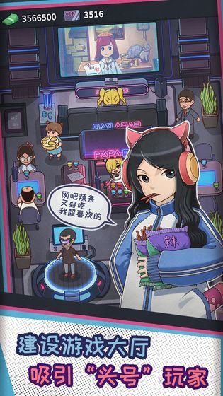 网吧模拟器无限会员版