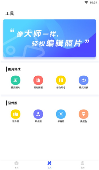 抠图换背景解锁会员版