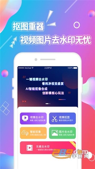 视频抠图破解高级会员版v3.0.0手机版