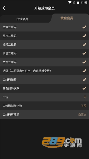 草科二维码生成器在线制作会员解锁版v2.1.9安卓版