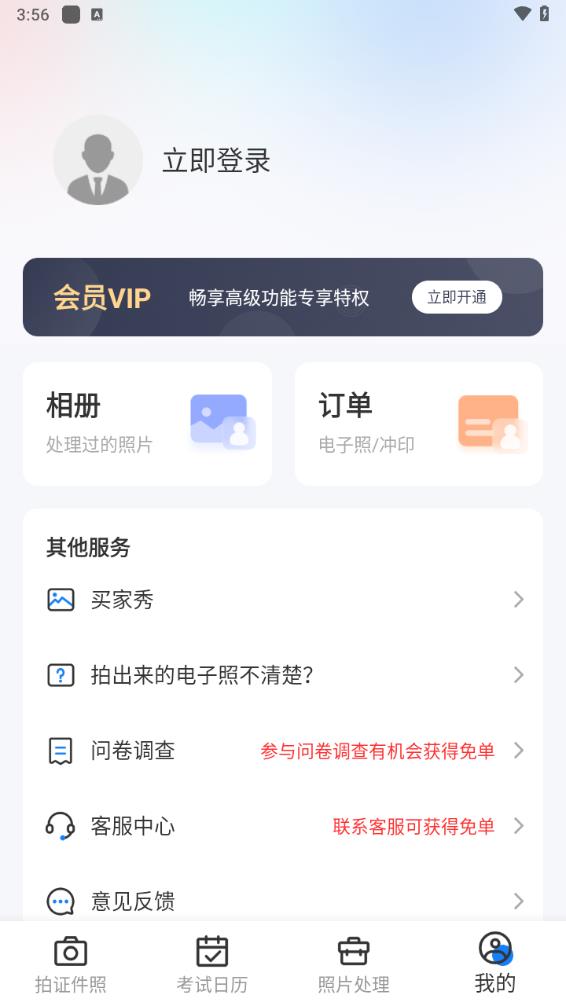 更美证件照高级会员版