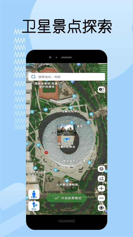 高清街景地图