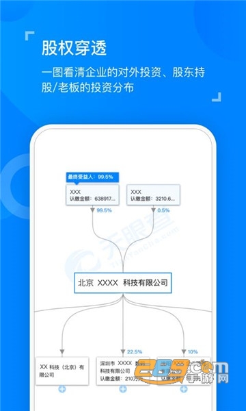 天眼查企业查询去会员版v11.1.0最新版