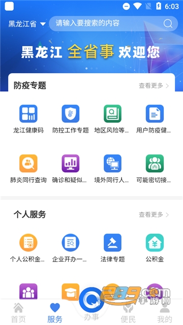 黑龙江全省事核酸机构地图下载2023官方最新版v2.0.5安卓版