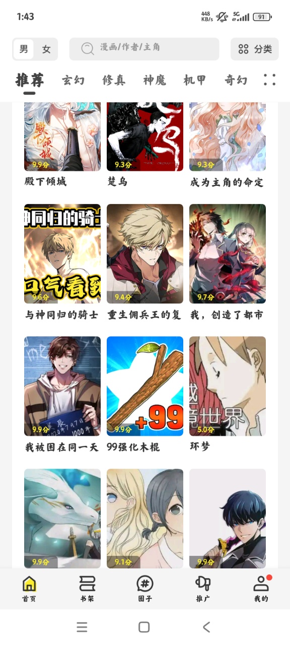 绘梦轩漫画app官方版