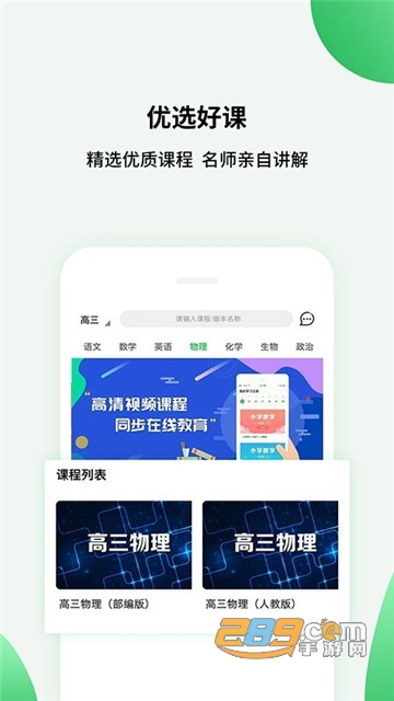 高中课程同步学破解版永久会员v1.1.1安卓版