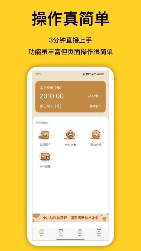 小小助会员官方版