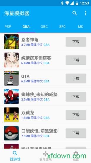 海星模拟器免会员版app
