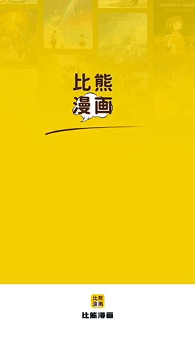 比熊漫画2024最新版本