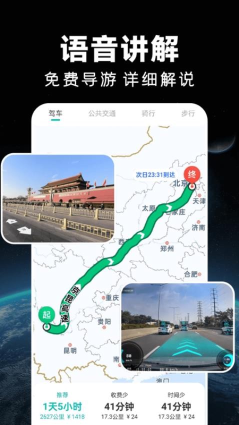 实时卫星导航手机版