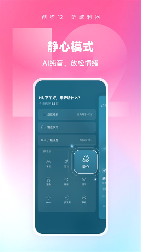 酷狗音乐解锁会员版