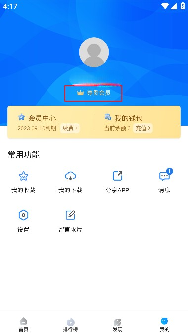 萝卜影视永久会员版