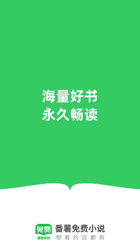番薯免费小说会员解锁版