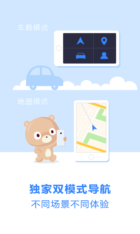 百度导航APP