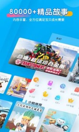 宝贝听听免费会员软件下载