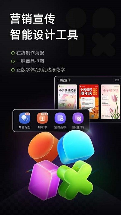 美图设计室会员解锁版