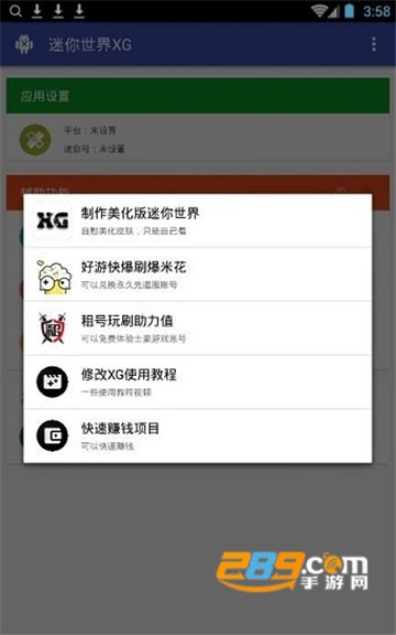 迷你助手7.2黑科技会员破解版安卓免ROOT