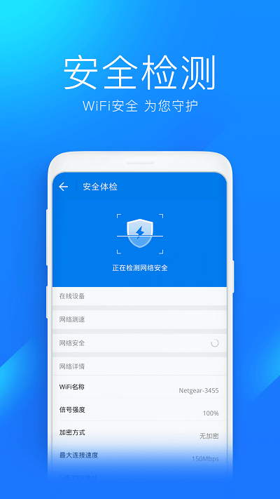 wifi万能钥匙会员版