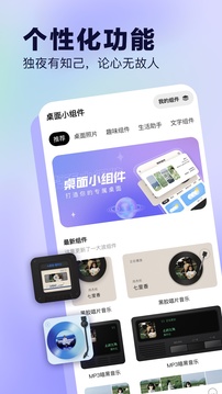手机桌面小组件去广告解锁会员