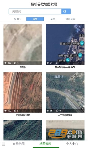 一起看地图北斗3D卫星地图app下载手机版v5.0.2.8安卓版