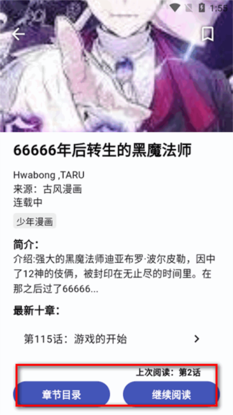 章鱼漫画app纯净版 章鱼漫画图片4