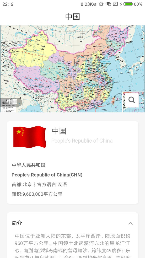 世界地图册电子版 8.1.2最新版