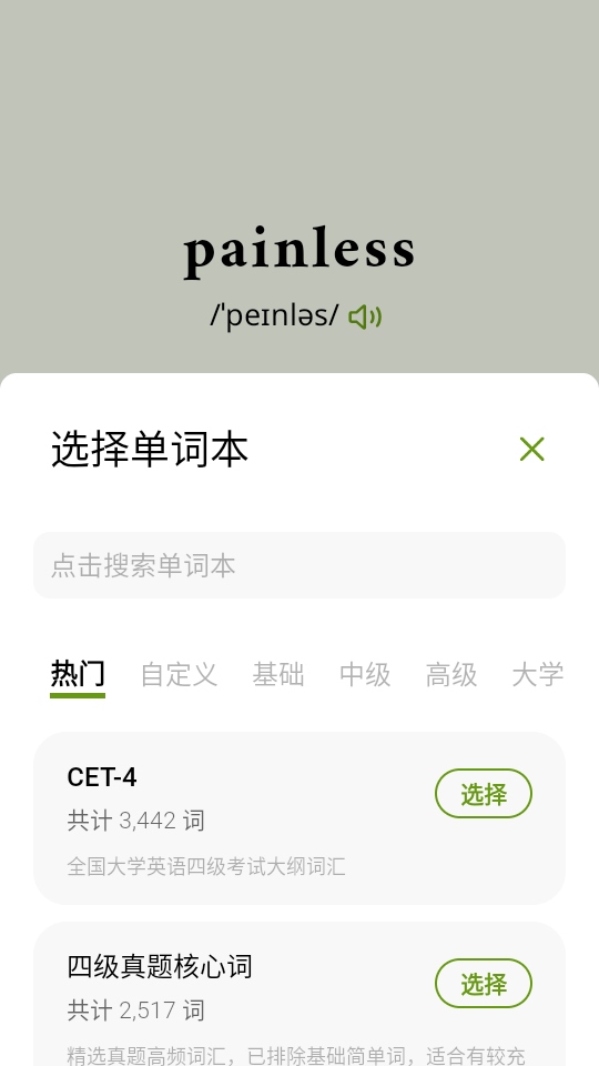 无痛单词终身会员版