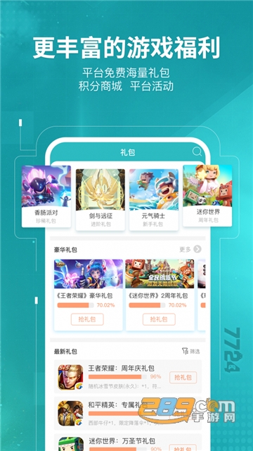 7724游戏盒子最新免费会员破解版v4.6.003最新版