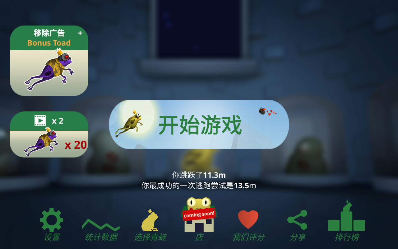 失控的青蛙角色解锁版 1.93安卓版
