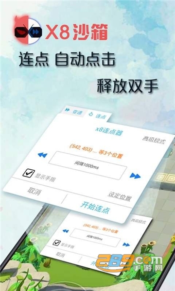 x8沙箱app会员永久免费下载2025安卓最新版v0.7.6.4.19-64cn安卓最新版