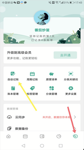 一木记账解锁会员版
