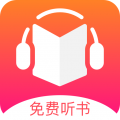 免费听书王—解锁会员版