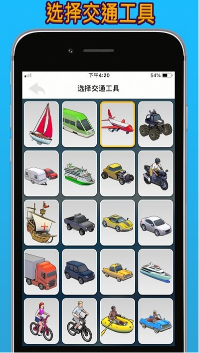 TravelBoast旅行地图 ios版