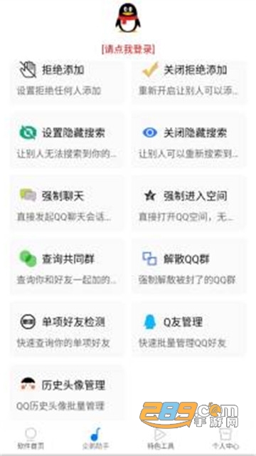 网虫助手破解版注册永久会员v1.0.0安卓版