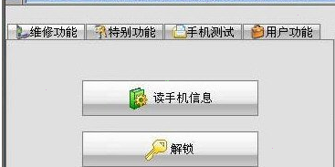 1611047274189672.png 万能手机解锁工具