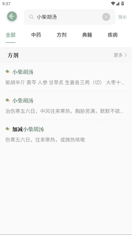 本草纲目中草药大全会员解锁版 1.9安卓版