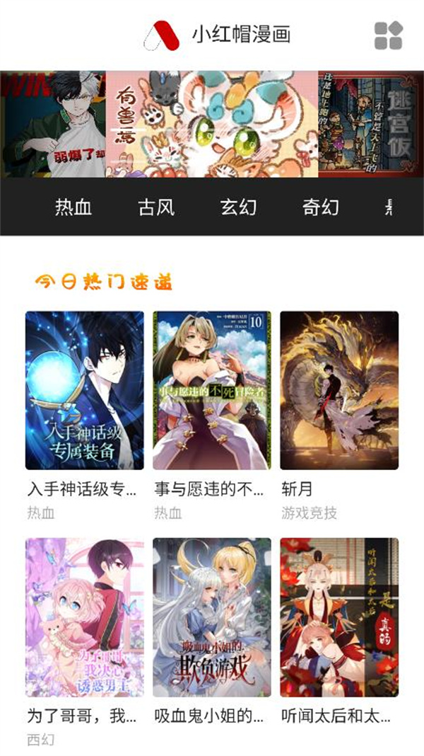 小红帽漫画app