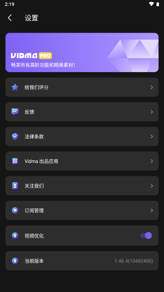 Vidma解锁会员版